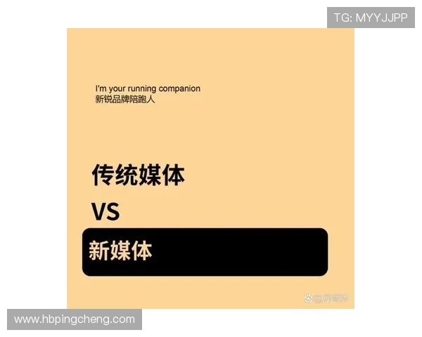 新传时代：从传统媒体到数字化创新的跨越与变革